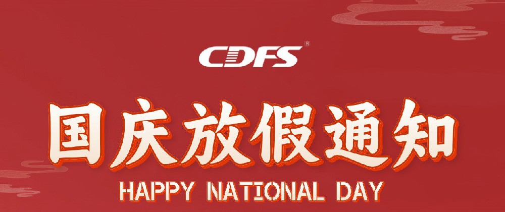 多靈喜迎國(guó)慶放假啦！